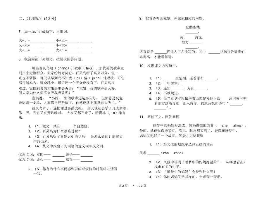 最新版复习混合二年级上学期小学语文期中模拟试卷A卷课后练习.docx_第2页