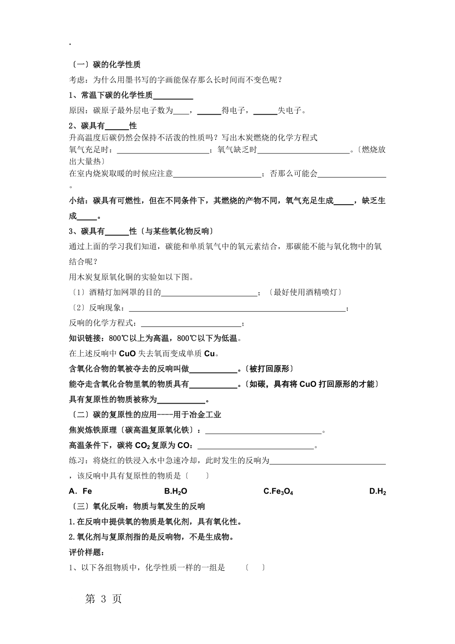 人教版九年级上册 第六单元 课题1金刚石 石墨和 C60 学案.docx_第3页