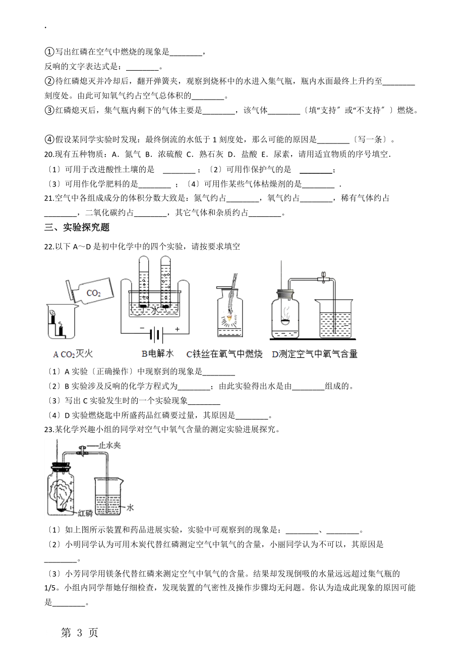 人教版九年级化学上册：2.1“空气”过关练习题（无答案）.docx_第3页