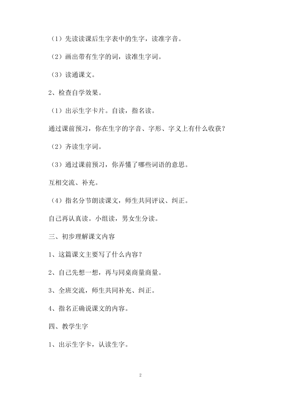 《第一次抱母亲》语文教学设计.docx_第2页