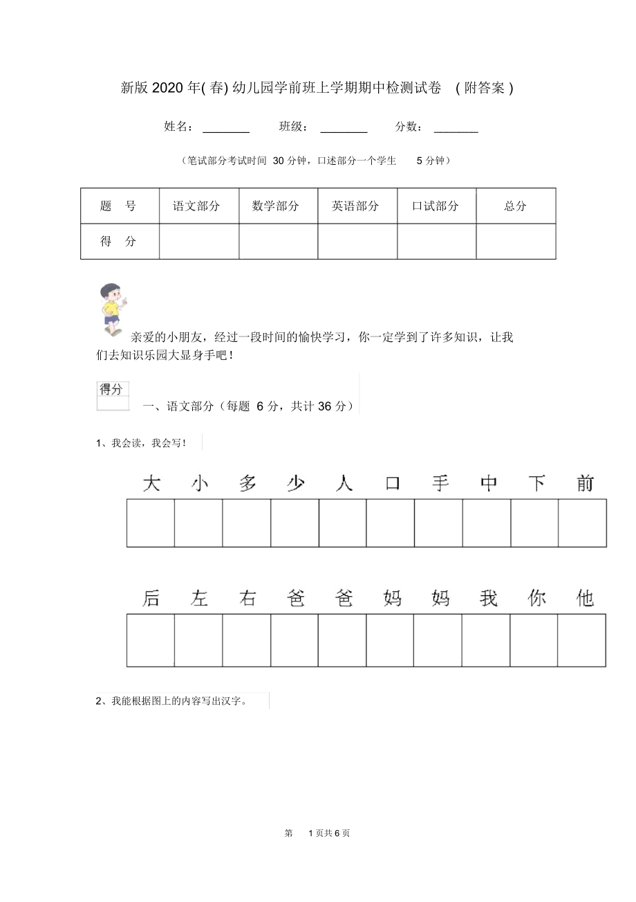 新版2020年(春)幼儿园学前班上学期期中检测试卷(附答案).docx_第1页