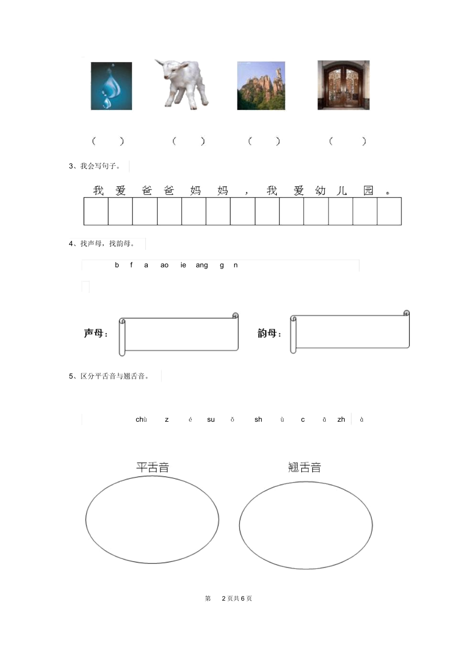 新版2020年(春)幼儿园学前班上学期期中检测试卷(附答案).docx_第2页