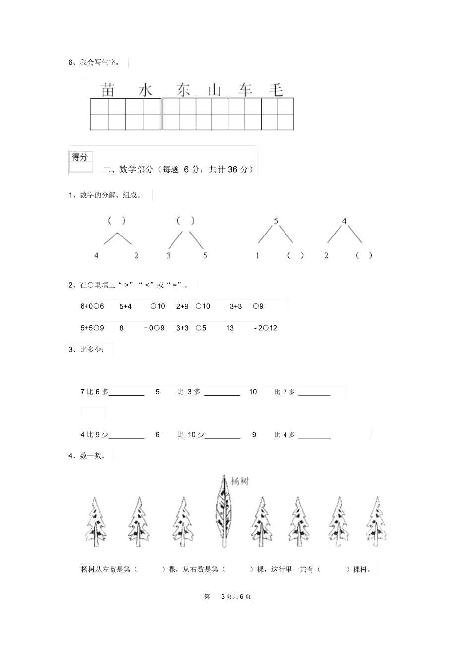 新版2020年(春)幼儿园学前班上学期期中检测试卷(附答案).docx_第3页