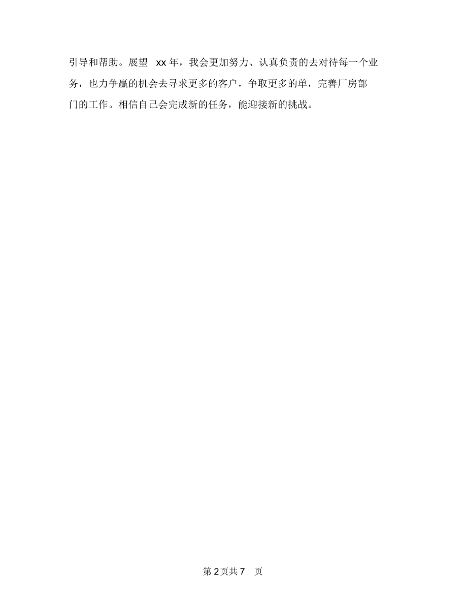 新员工优秀工作计划与新员工入职培训全方案汇编.docx_第2页