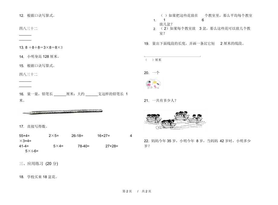 最新北师大版同步强化训练二年级上学期小学数学期中模拟试卷IV卷练习题.docx_第2页