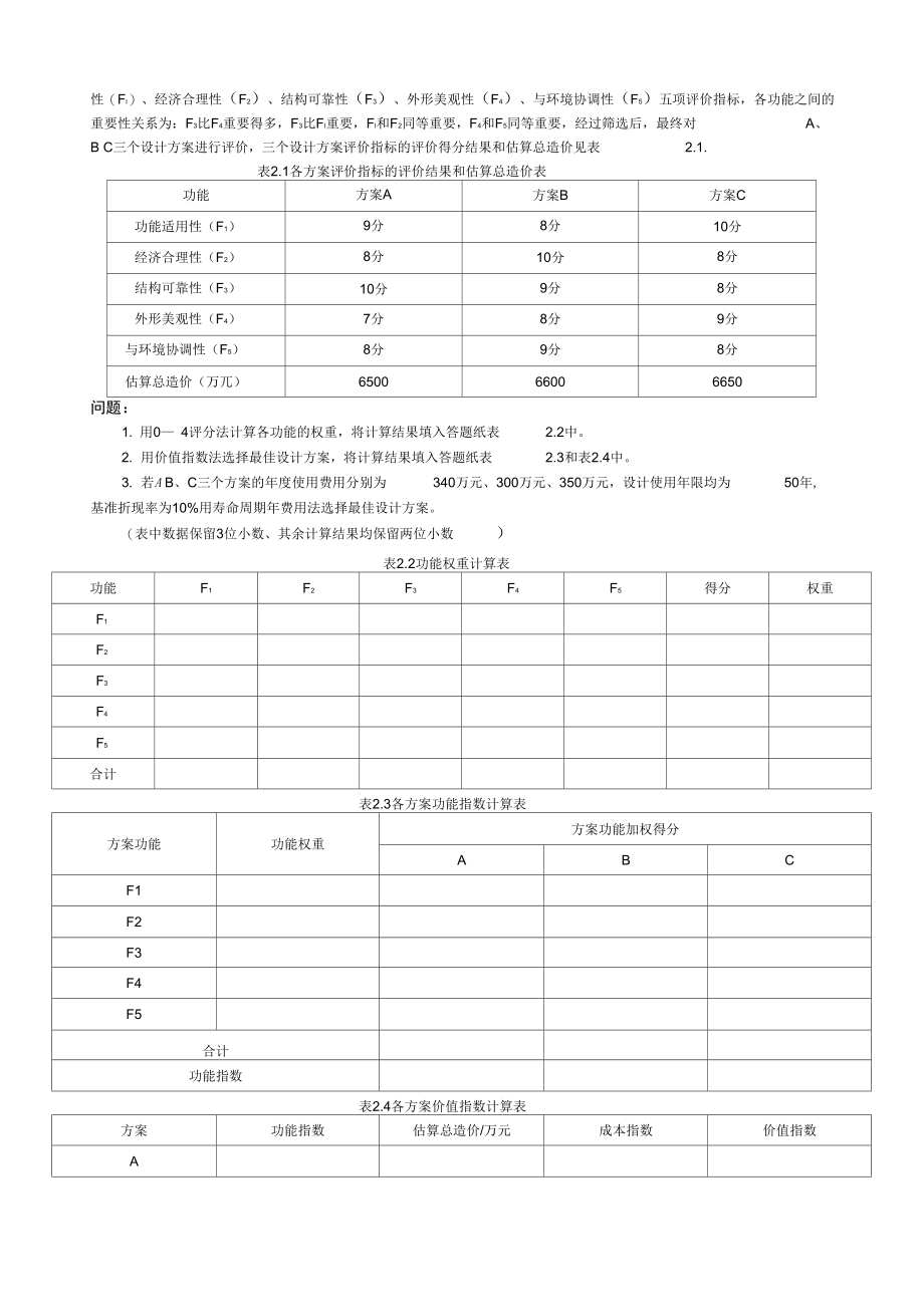 造价师《工程造价案例分析》真题及答案.doc_第3页