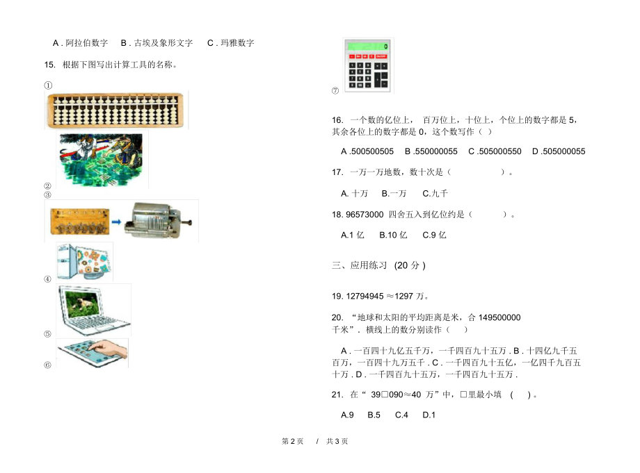 最新人教版全真复习四年级上学期小学数学一单元模拟试卷B卷课后练习.docx_第2页