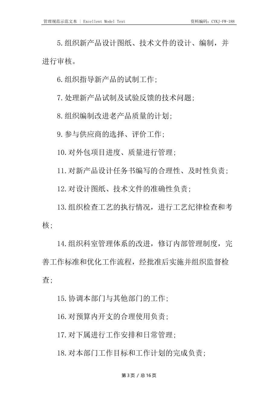 汽车制造厂开发二部经理职务说明书.docx_第3页