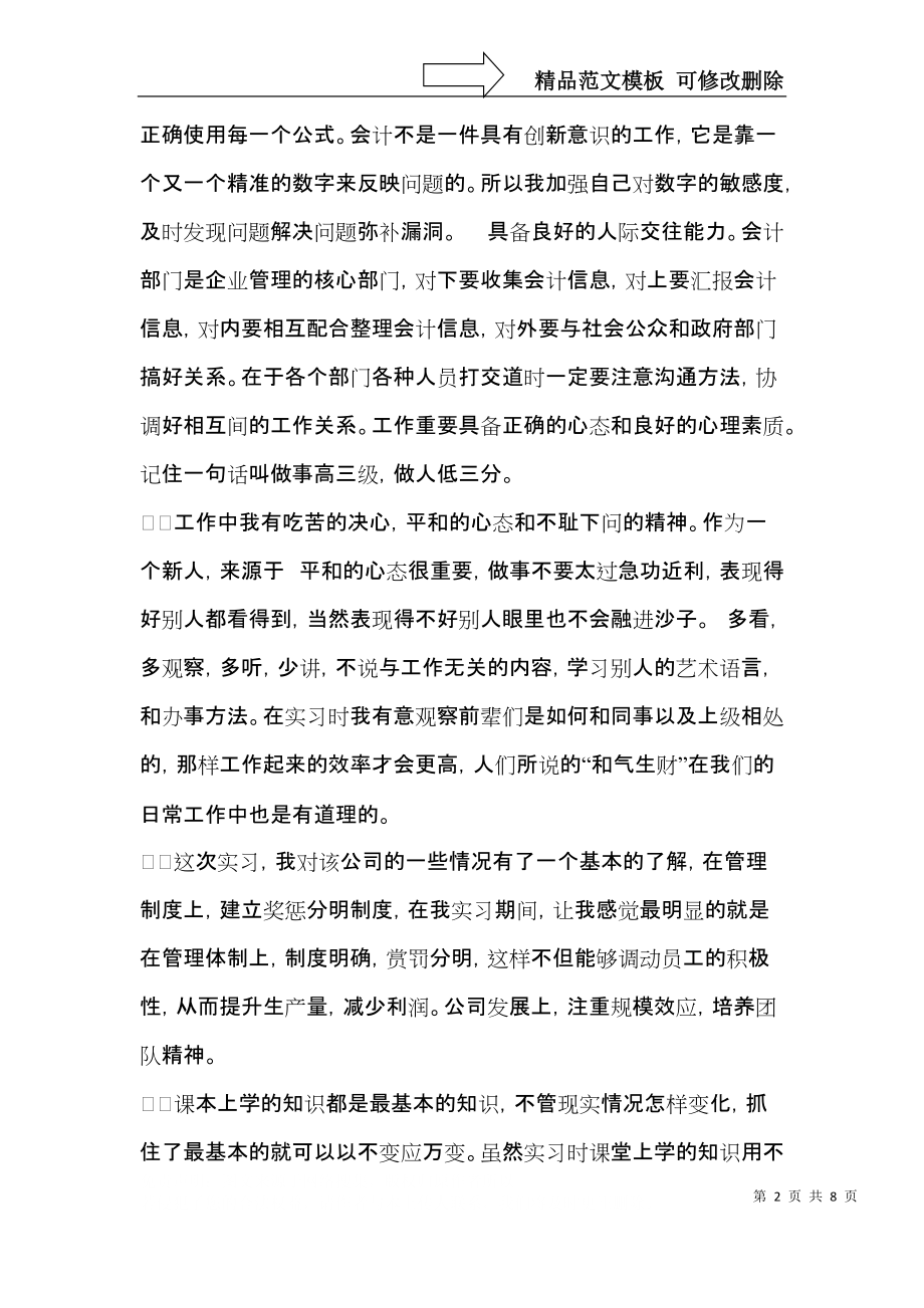 会计专业自我鉴定范文集合5篇.docx_第2页