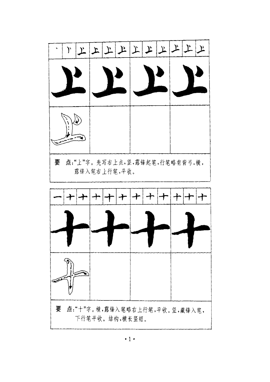 99天毛笔字速成练习法(行书)(1)1.doc_第1页