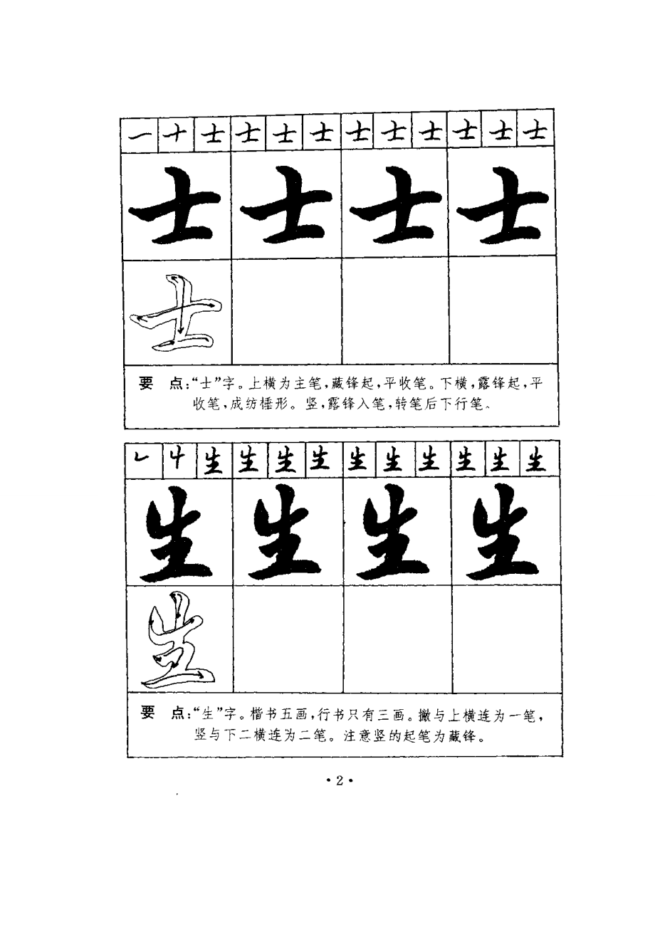 99天毛笔字速成练习法(行书)(1)1.doc_第2页