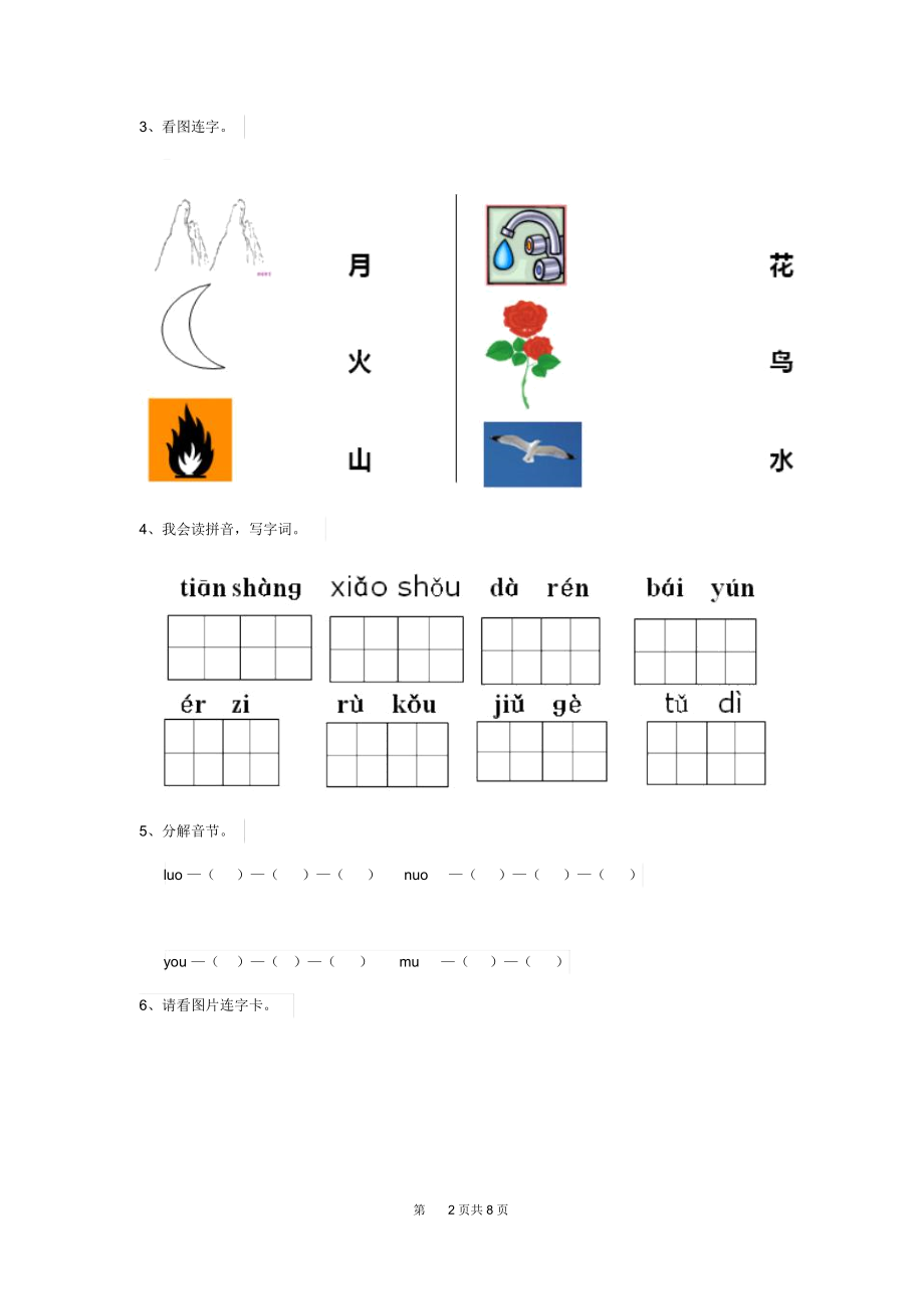 湘西土家族苗族自治州重点幼儿园大班上学期期末考试试卷附答案.docx_第2页