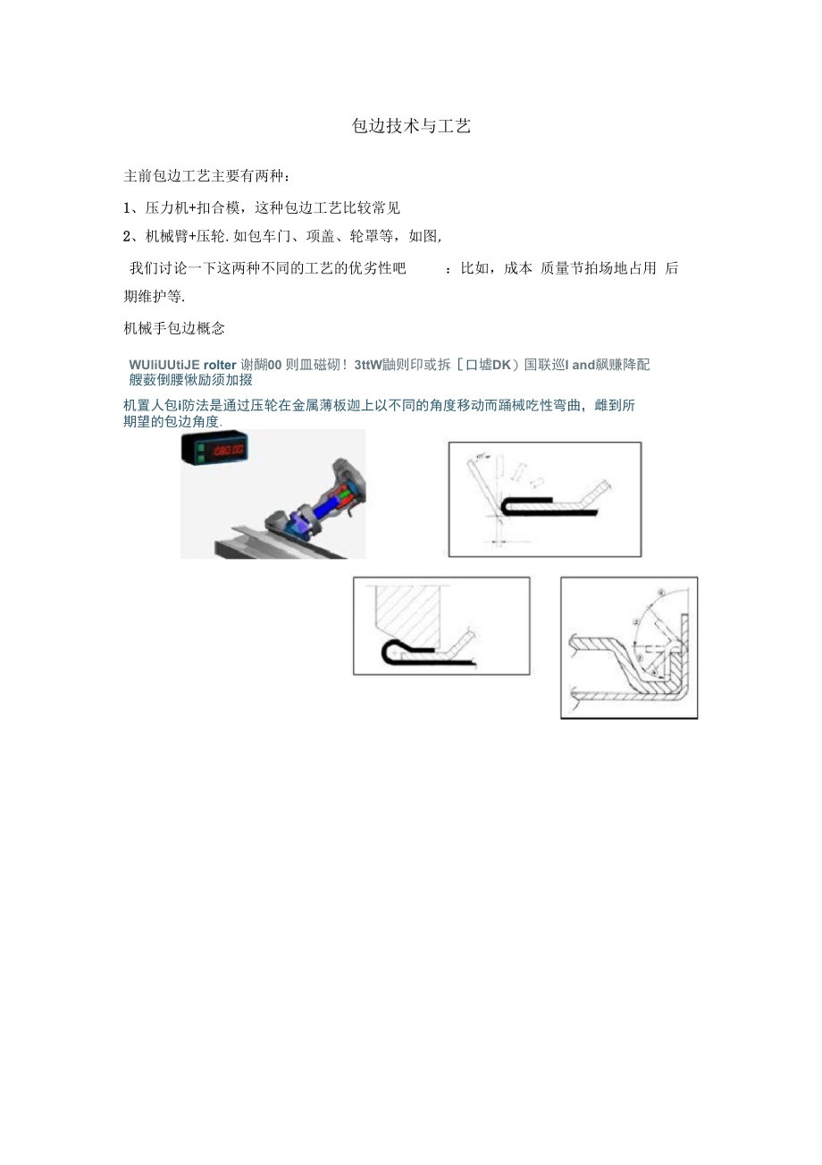 包边技术与工艺.docx_第1页