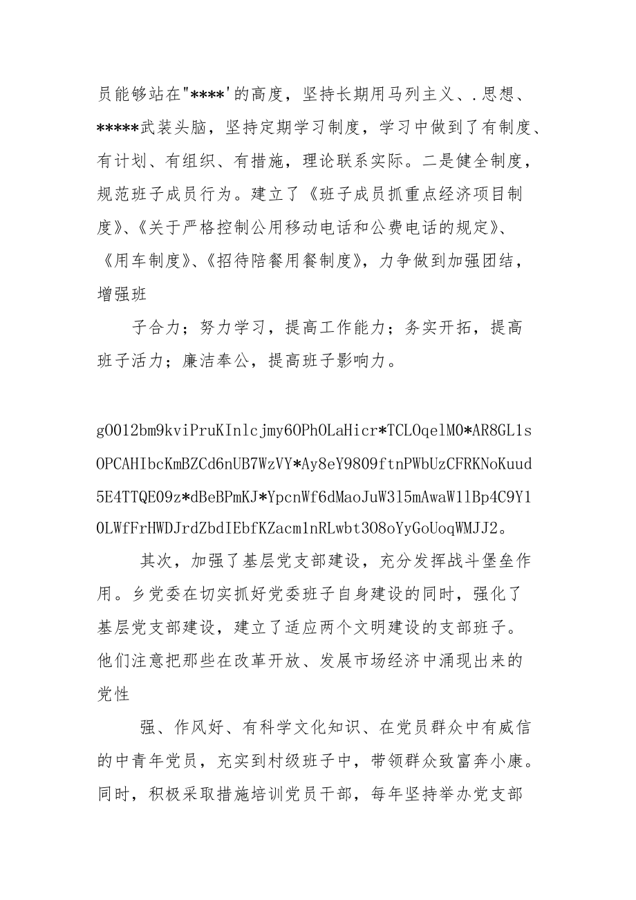 乡党委典型事迹x.docx_第2页