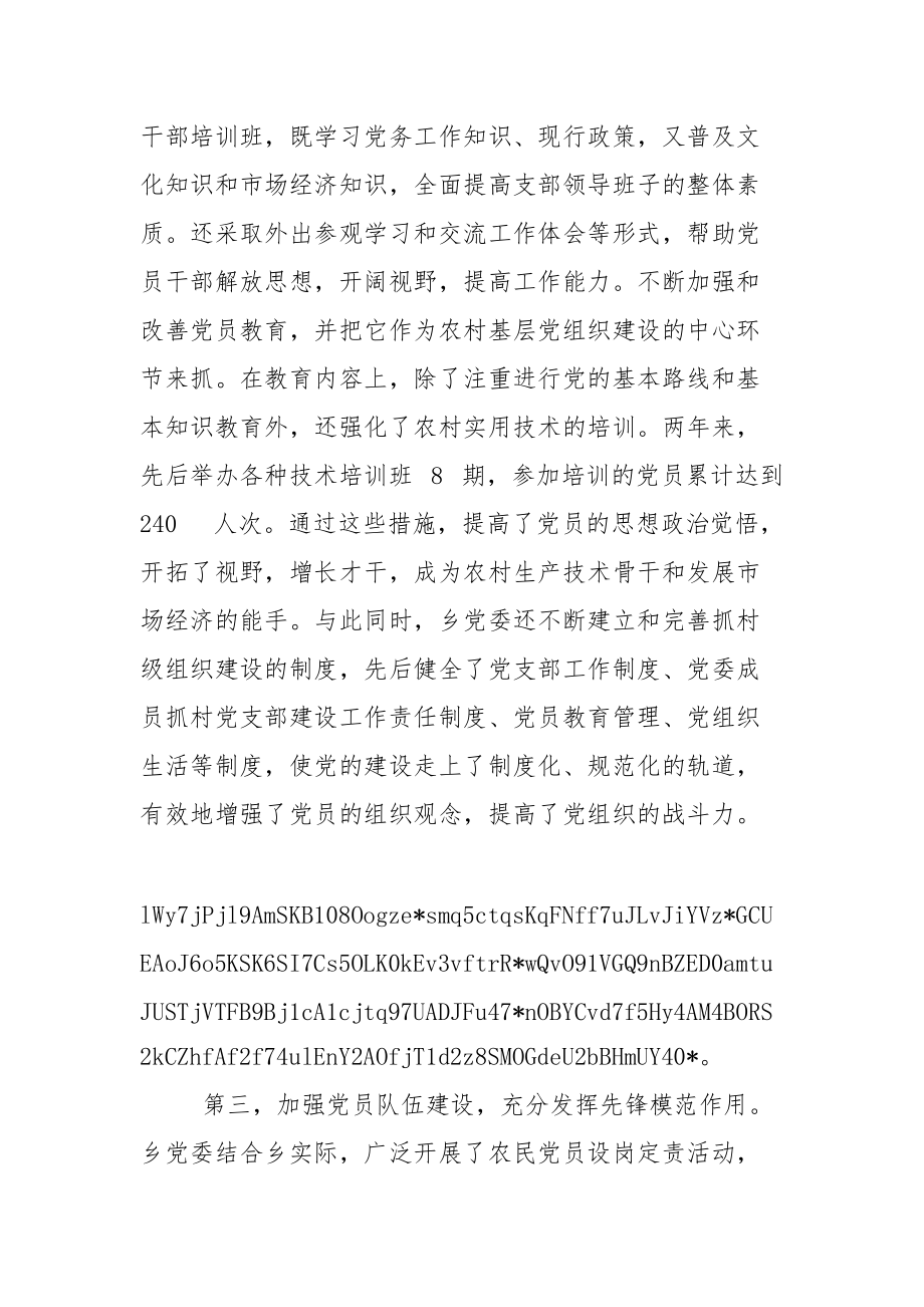 乡党委典型事迹x.docx_第3页