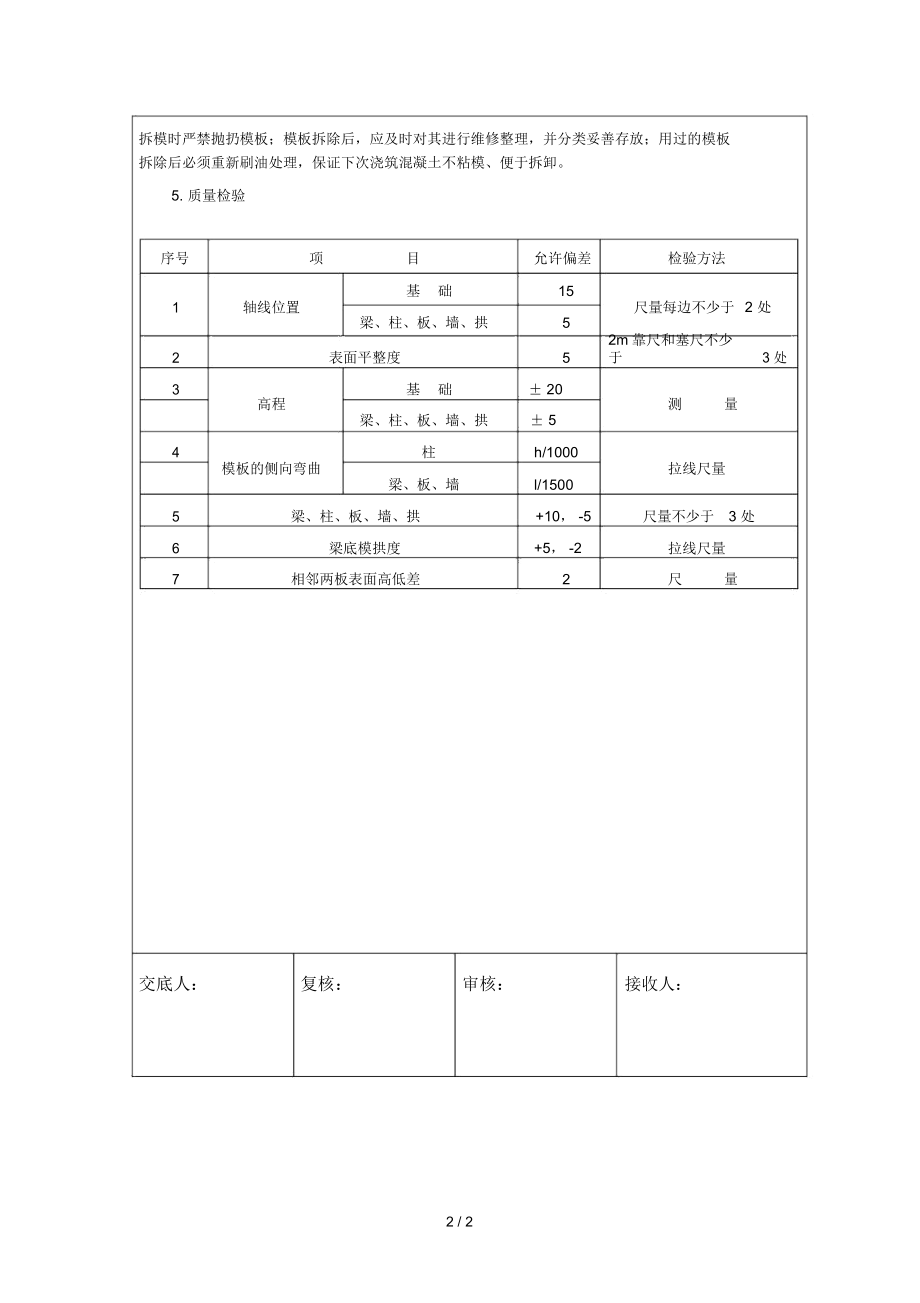 桥涵工程技术交底书.docx_第2页