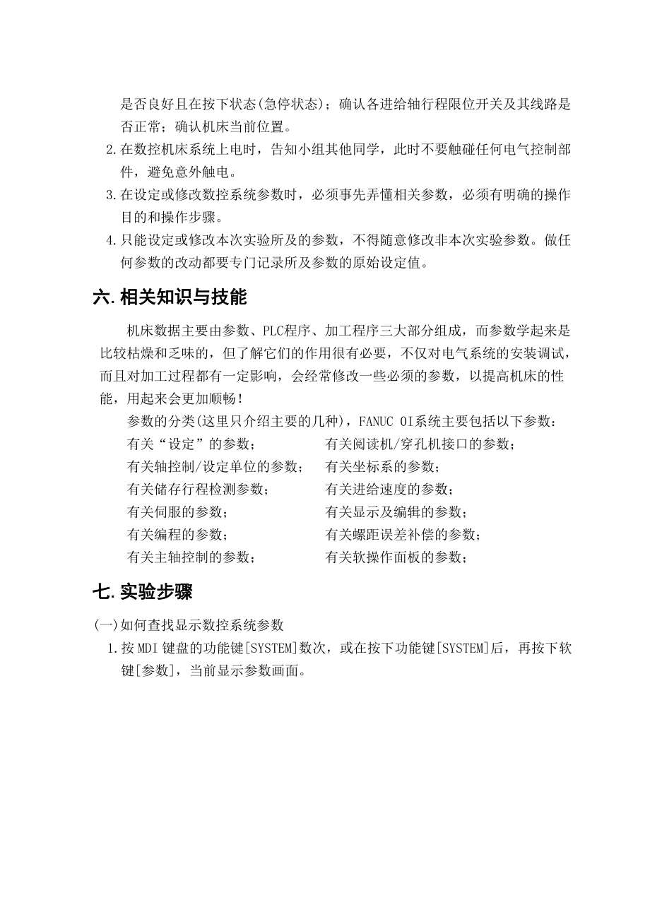 数控系统参数设置实验.docx_第2页