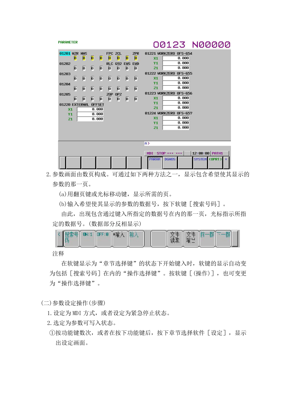 数控系统参数设置实验.docx_第3页