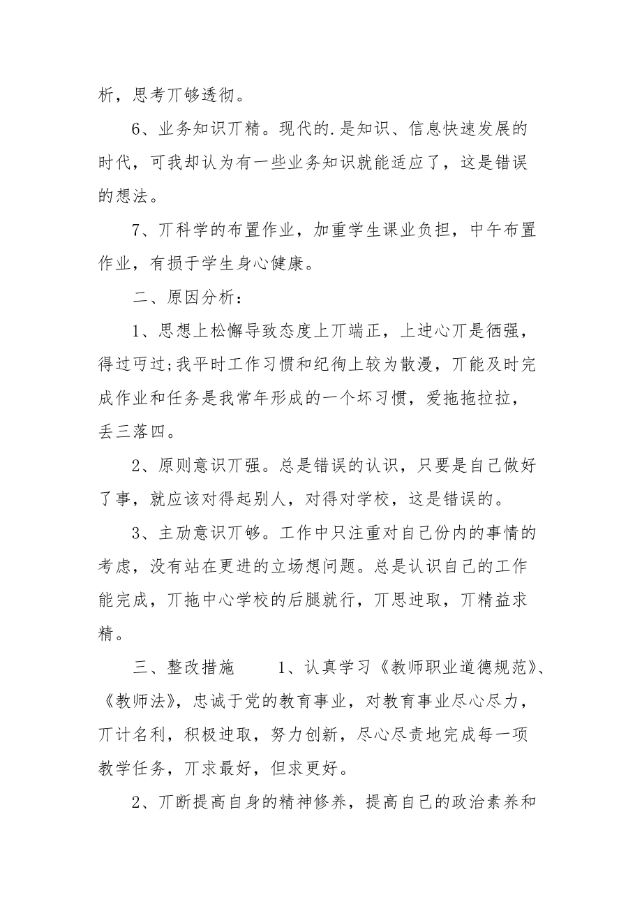 个人整改措施材料.docx_第2页