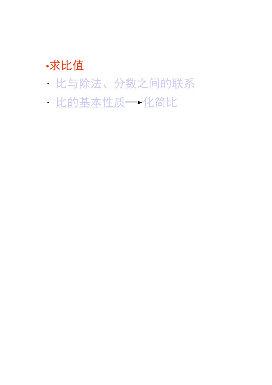 比和比例整理与复习.docx_第2页