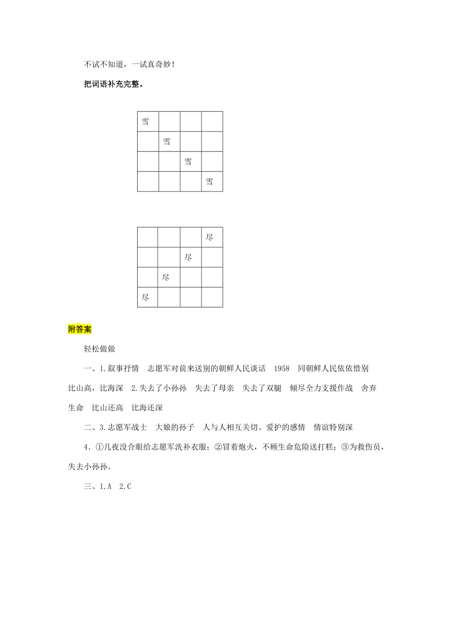 五年级语文下册 第4单元 第14课《再见了亲人》同步练习（1） 新人教版-新人教版小学五年级下册语文试题.doc_第3页