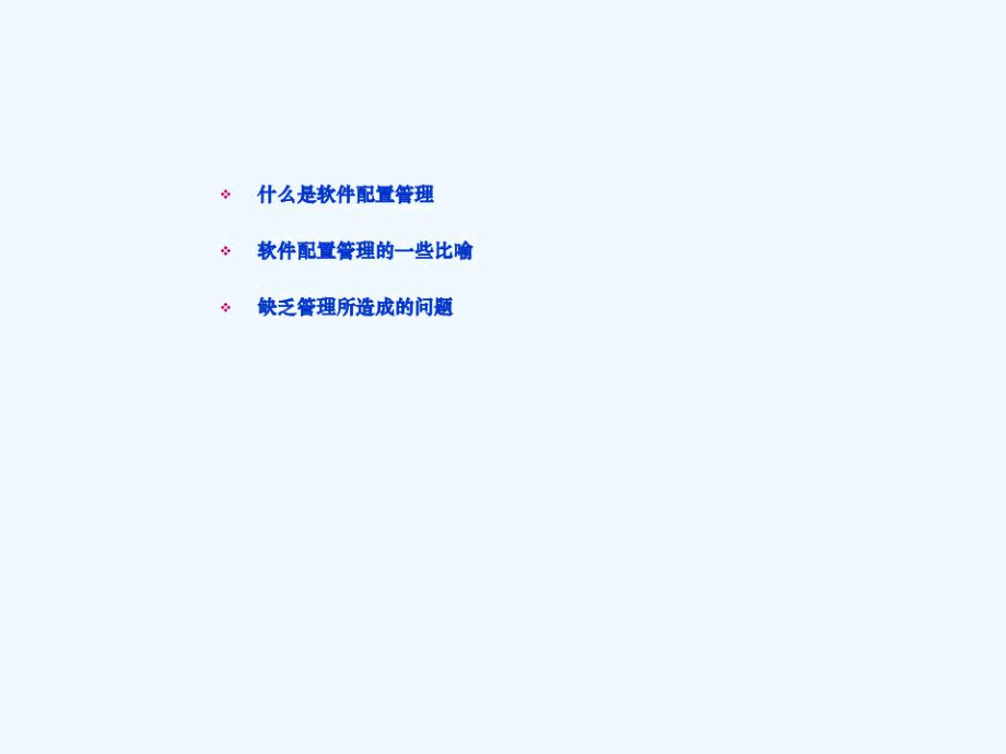 软件配置管理培训.docx_第3页