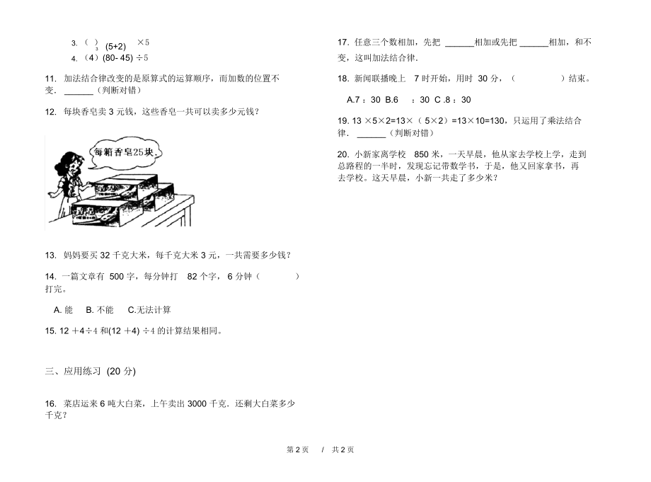 最新人教版同步三年级上学期小学数学一单元模拟试卷A卷课后练习.docx_第2页