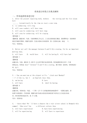 将来进行时练习全集及解析.docx