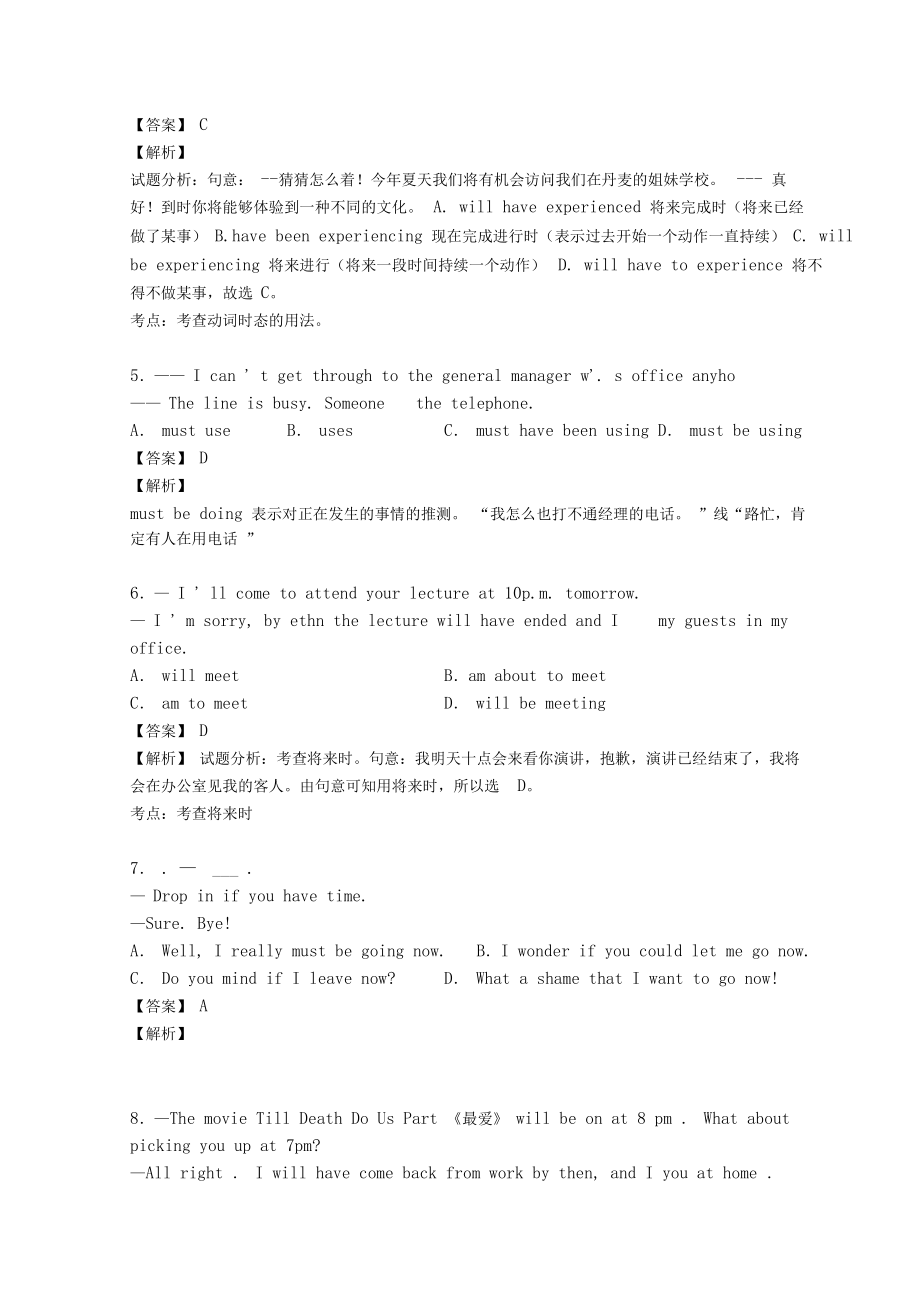 将来进行时练习全集及解析.docx_第2页