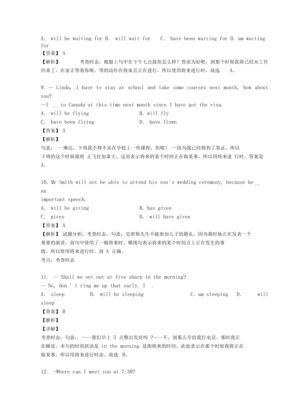 将来进行时练习全集及解析.docx_第3页