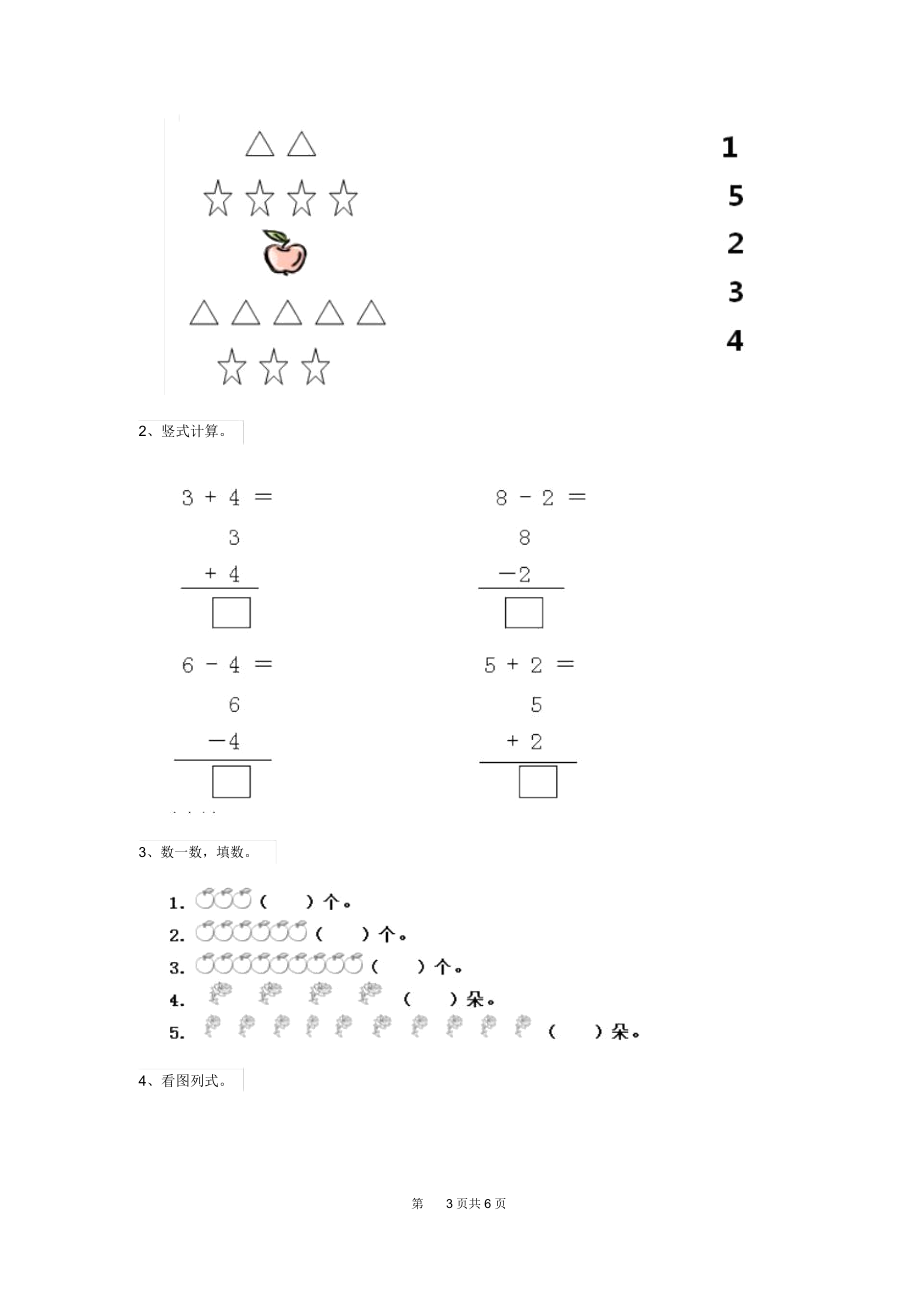 新版2020版幼儿园中班(上册)期末模拟考试试卷(附答案).docx_第3页