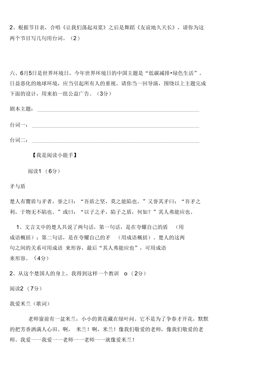 北师大版六年级下册语文单元综合试卷.docx_第2页