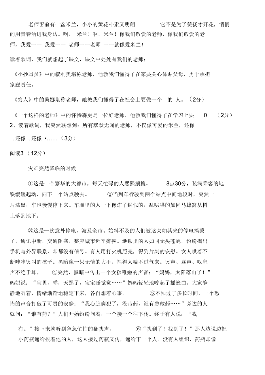 北师大版六年级下册语文单元综合试卷.docx_第3页