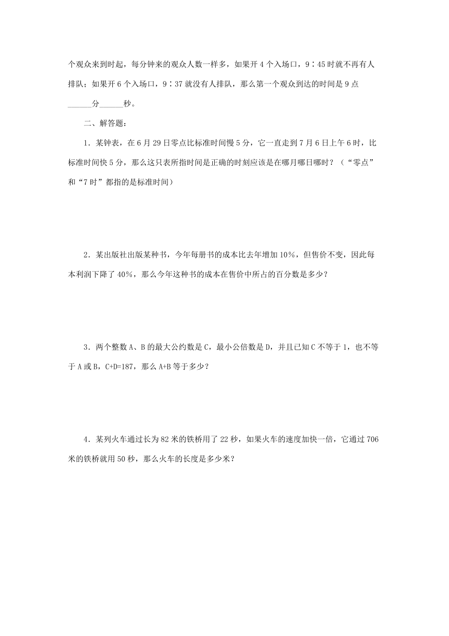 六年级数学下册 升学检测试卷 4（无答案） 人教版 试题.doc_第2页