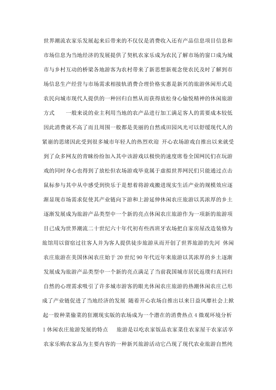 农家乐项目开发策划书1.doc_第2页