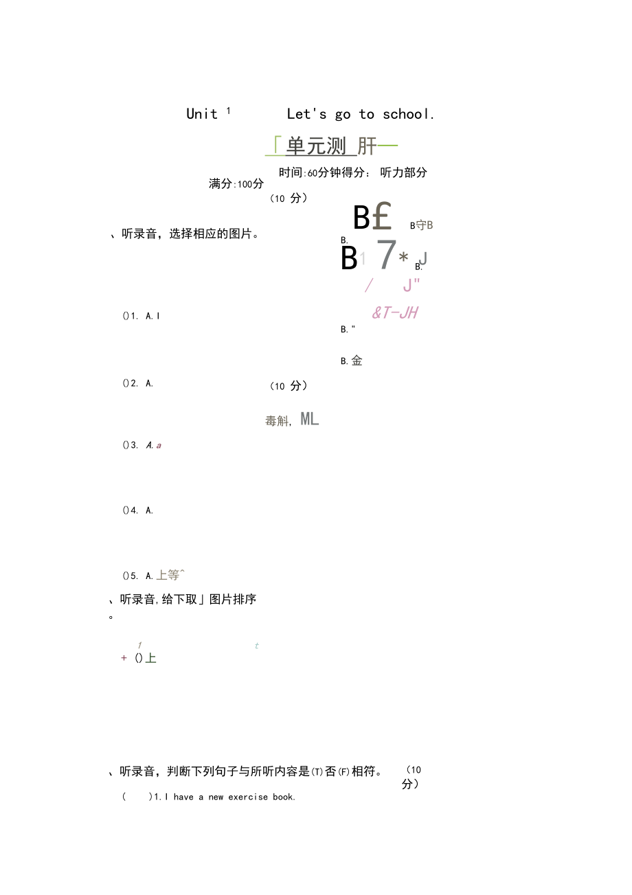 人教精通版三年级下册英语试题-Unit1Letx27sgotoschool单元测试卷(含答案)【精品】.docx_第1页