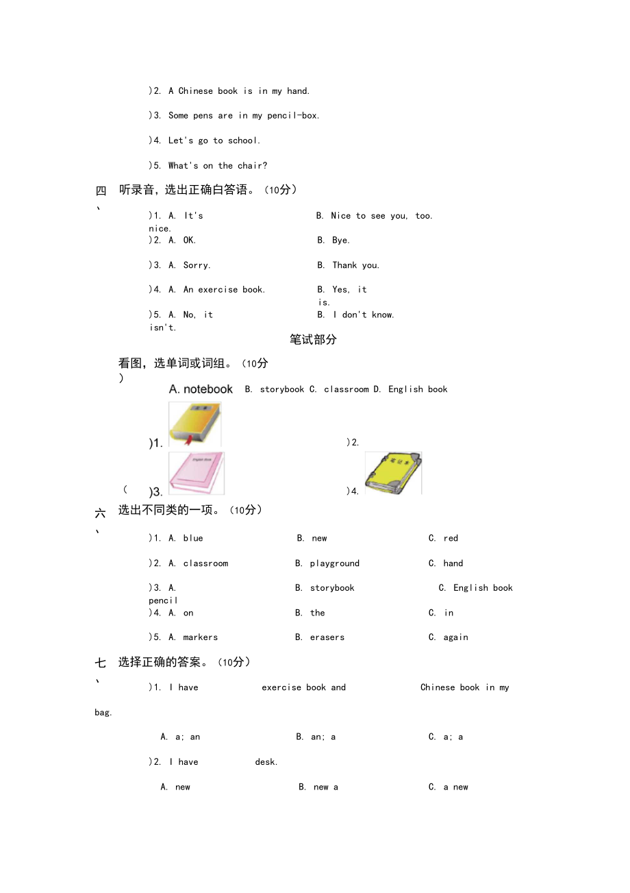 人教精通版三年级下册英语试题-Unit1Letx27sgotoschool单元测试卷(含答案)【精品】.docx_第3页