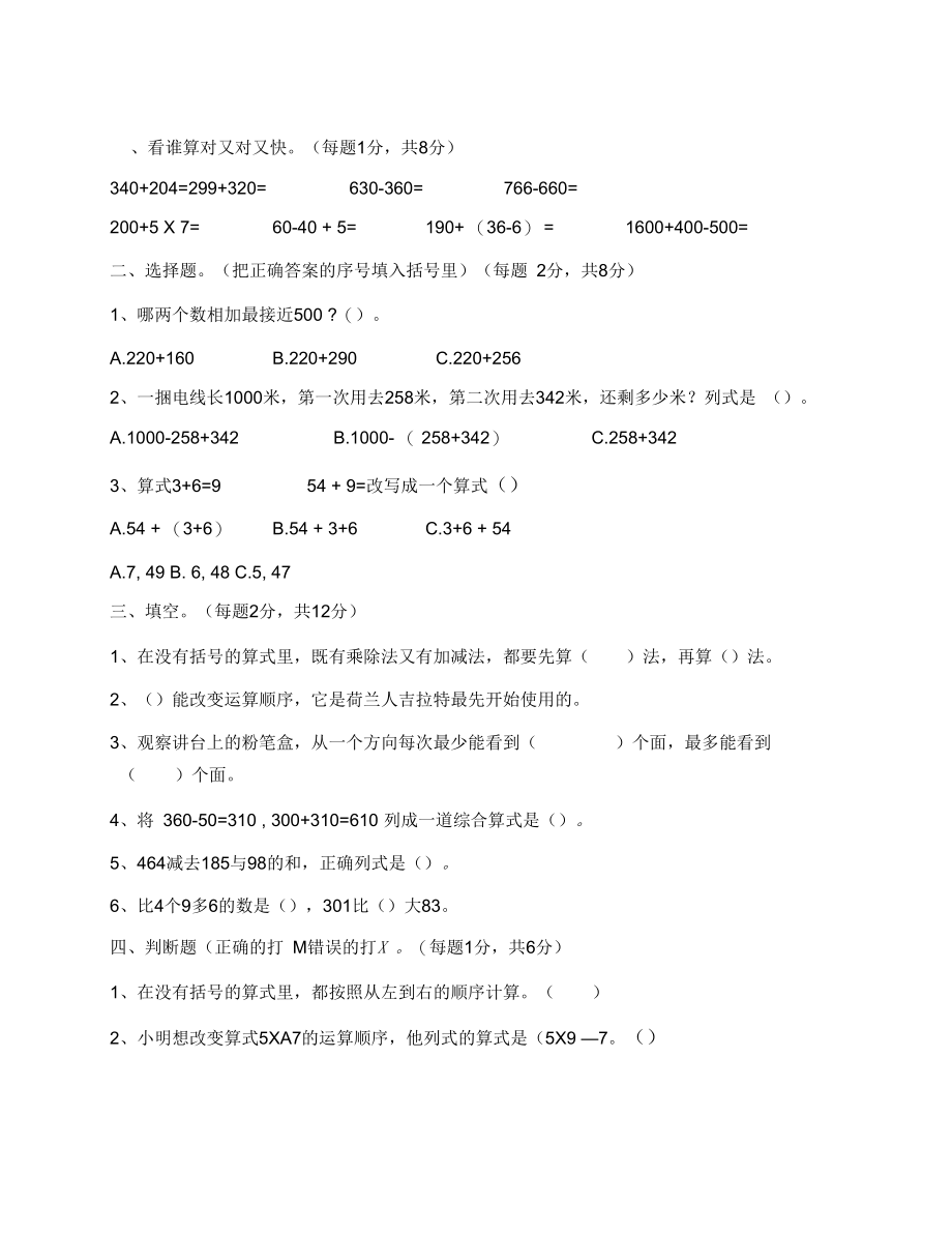 北师大版小学三年级数学上册《一至三单元》测试题.docx_第1页