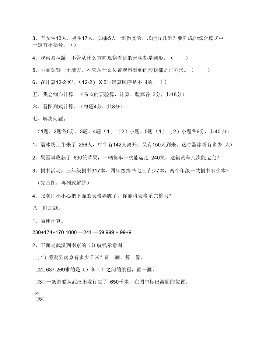 北师大版小学三年级数学上册《一至三单元》测试题.docx_第2页