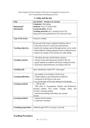 重大版必修1Unit3Readingteachingplan.doc