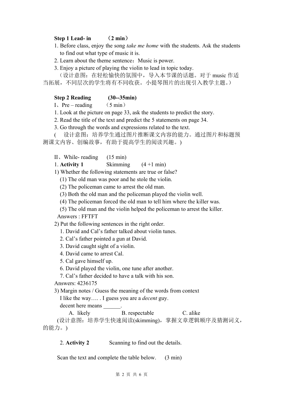 重大版必修1Unit3Readingteachingplan.doc_第2页