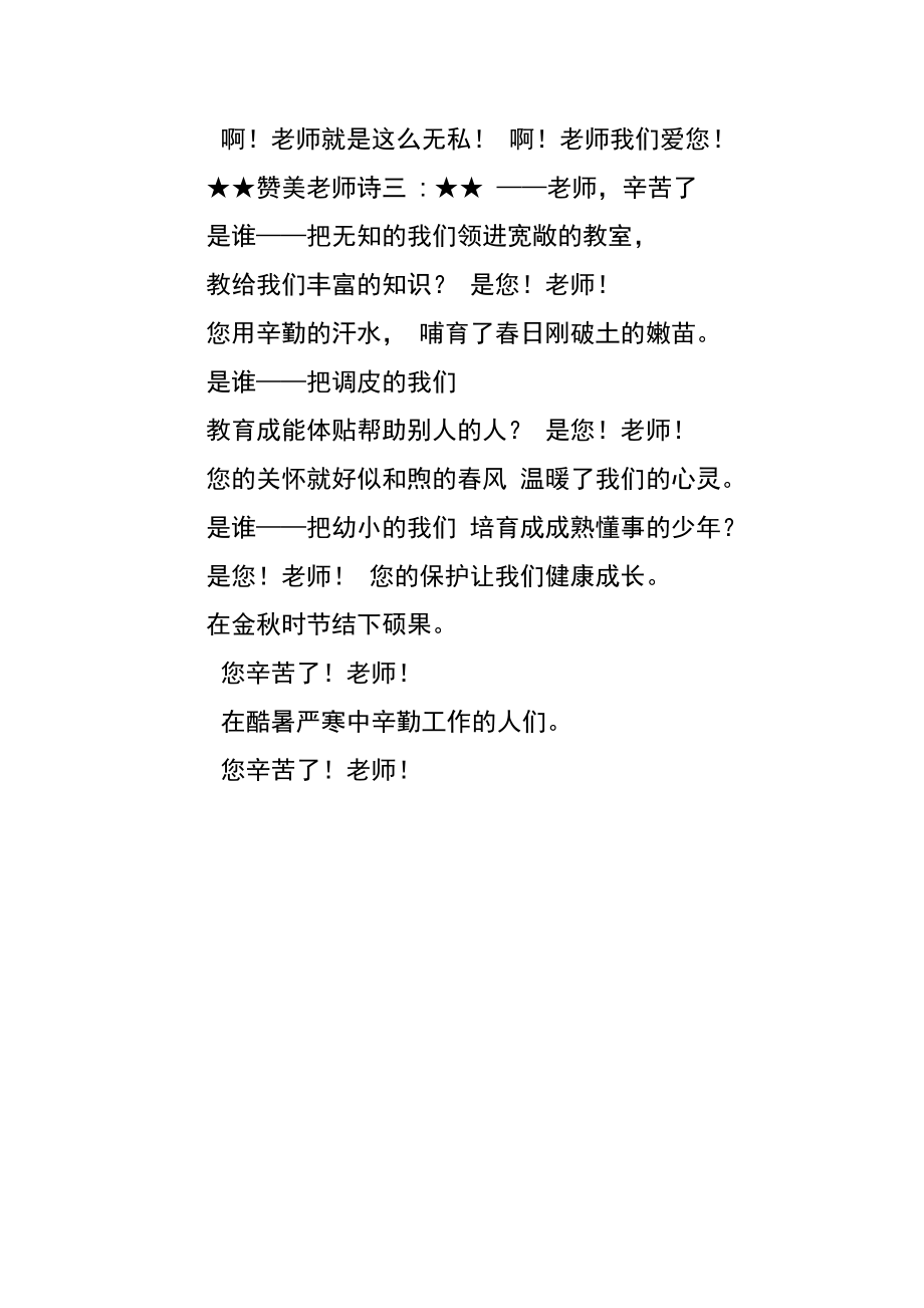 赞美教师的诗集锦教师节诗歌.doc_第2页