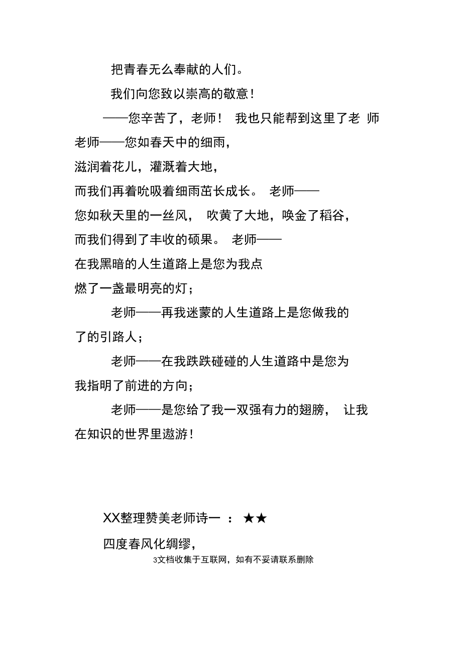 赞美教师的诗集锦教师节诗歌.doc_第3页