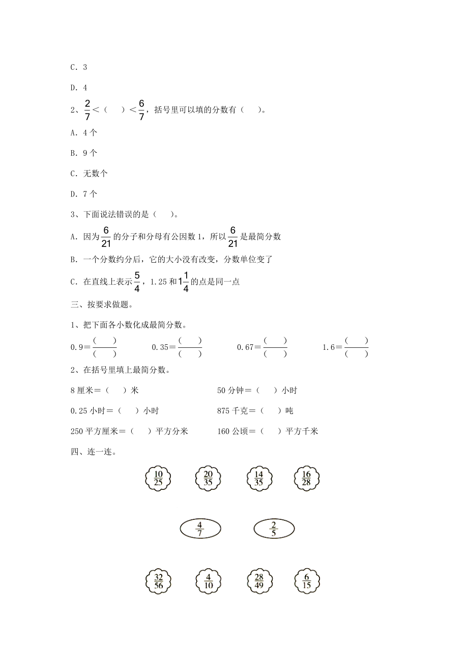 五年级数学下册 第四单元 分数的意义与性质 第15课时 整理与练习（无答案） 苏教版 试题.doc_第2页