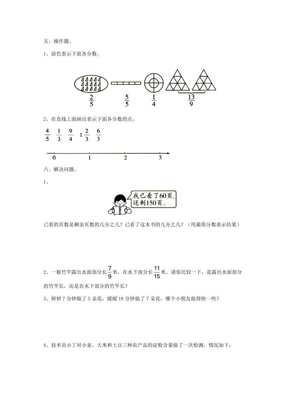 五年级数学下册 第四单元 分数的意义与性质 第15课时 整理与练习（无答案） 苏教版 试题.doc_第3页