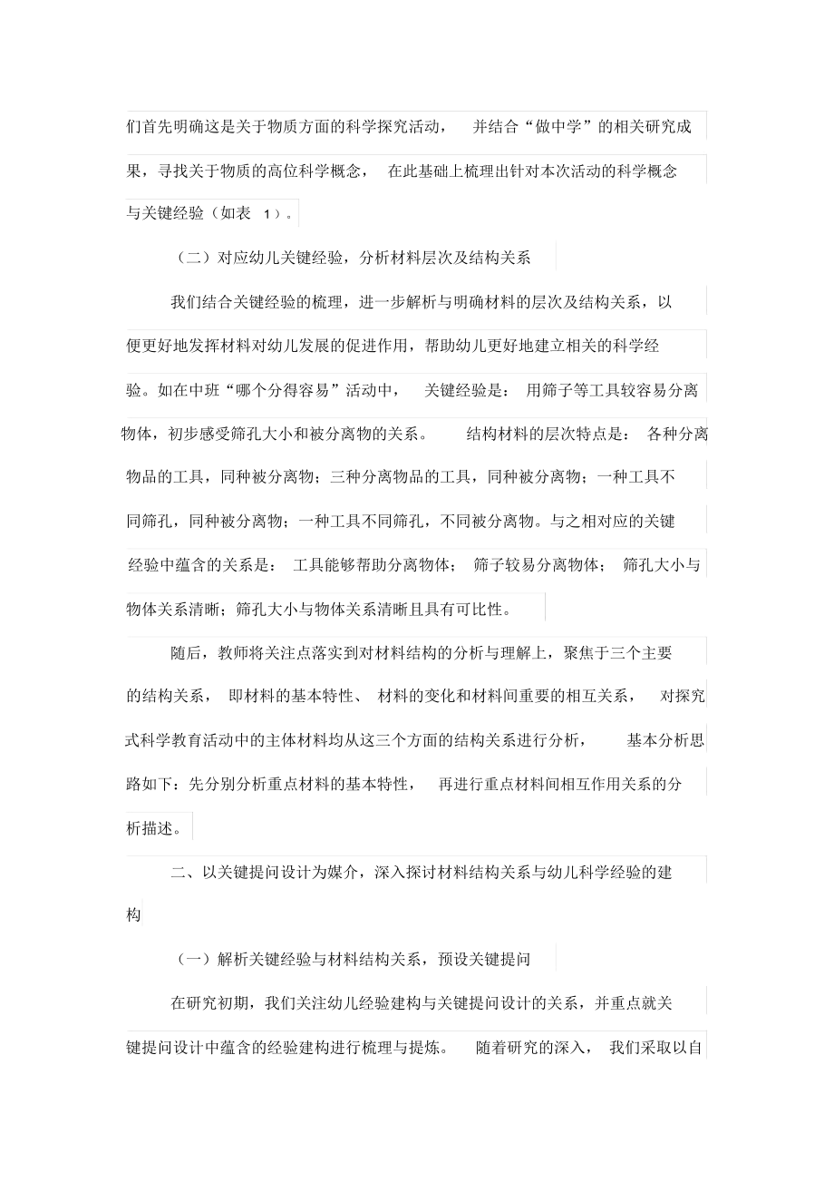 教师关键提问设计方案与幼儿科学经验建构.docx_第2页