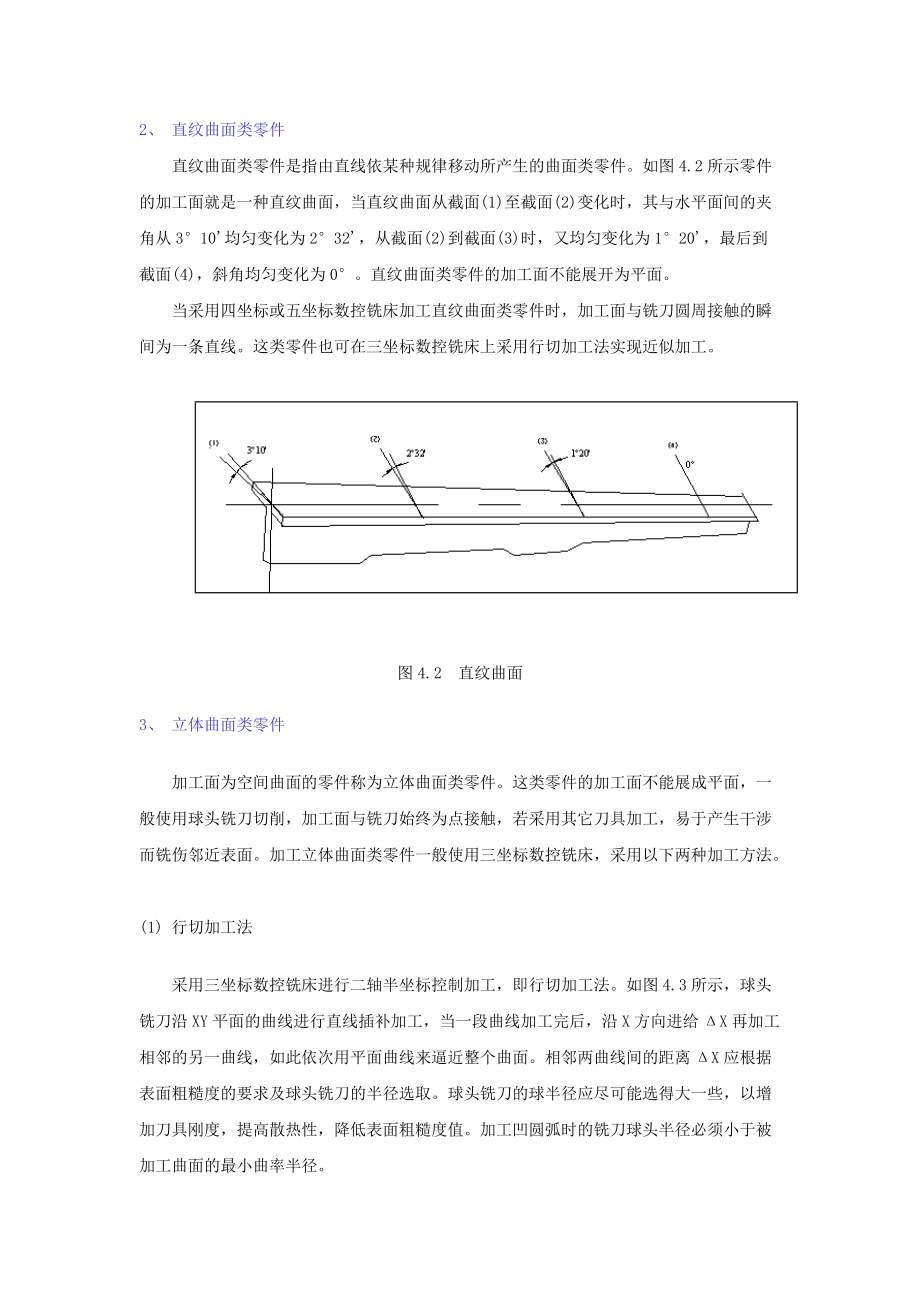 数控铣床程序编制基础及图形数字处理.docx_第3页