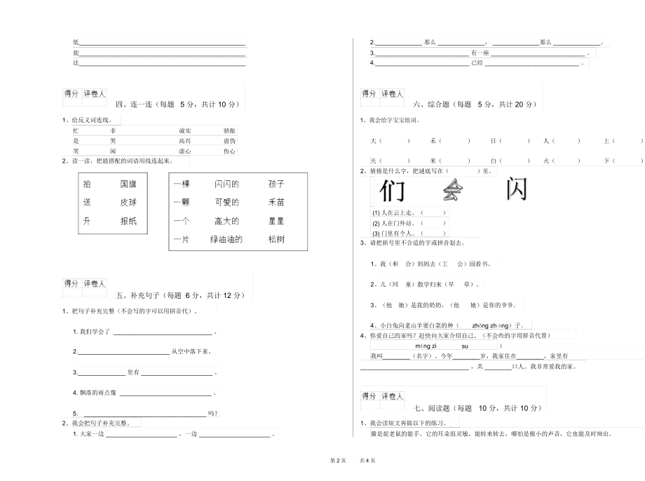 江苏省重点小学一年级语文下学期每周一练试卷附解析.docx_第2页