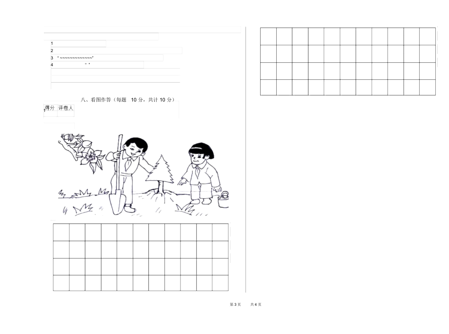 江苏省重点小学一年级语文下学期每周一练试卷附解析.docx_第3页