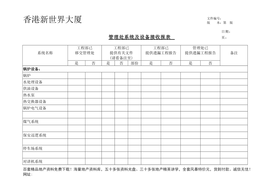 管理处系统及设备接收报表(DOC5页).doc_第3页